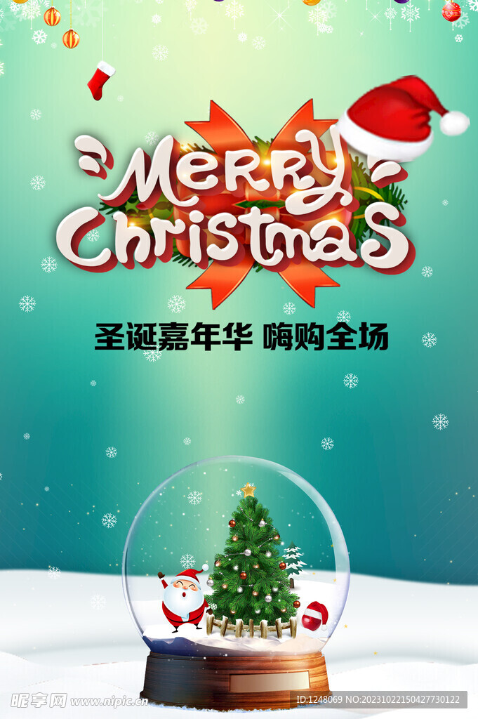 圣诞嘉年华嗨购