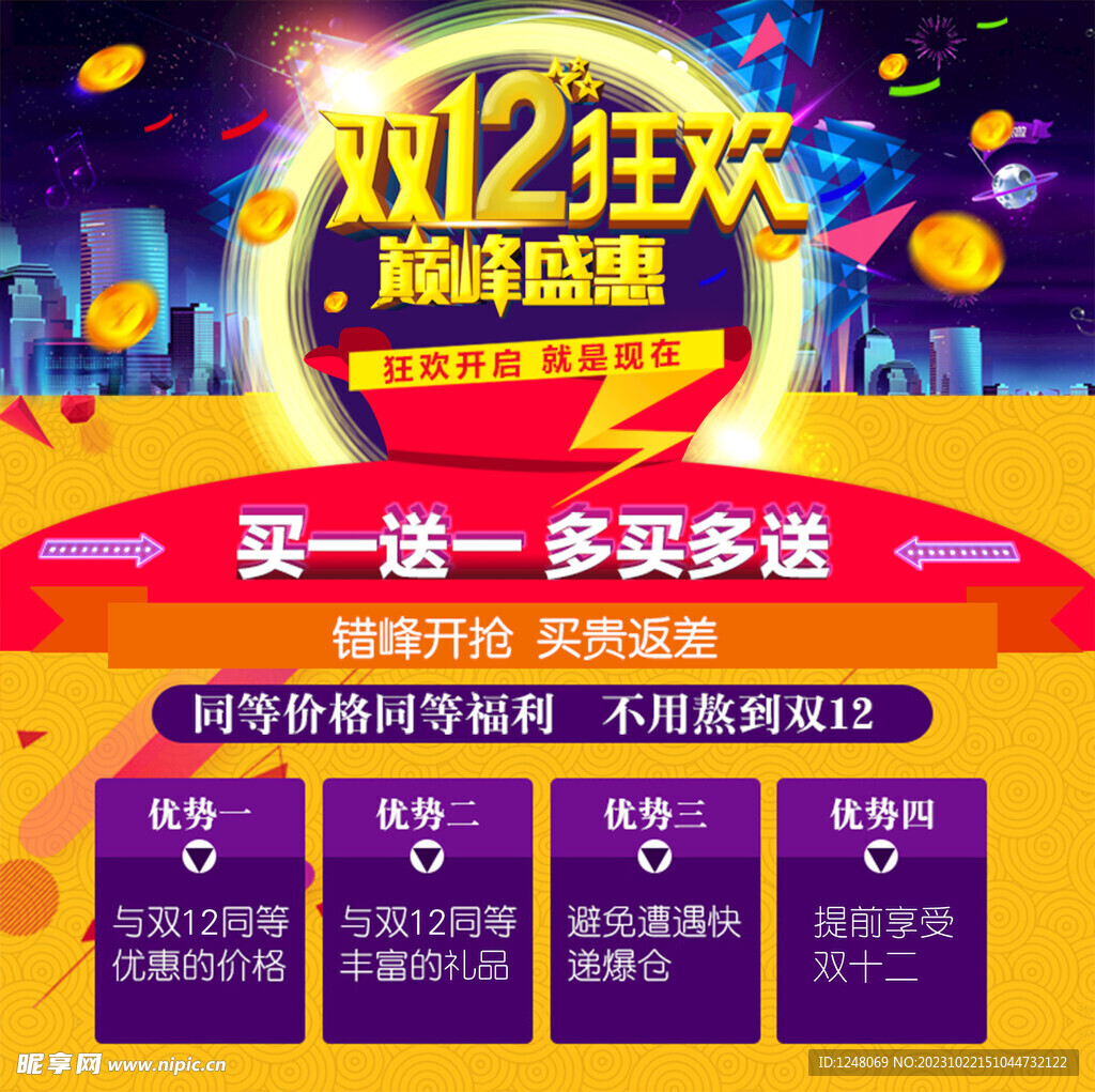双12狂欢巅峰