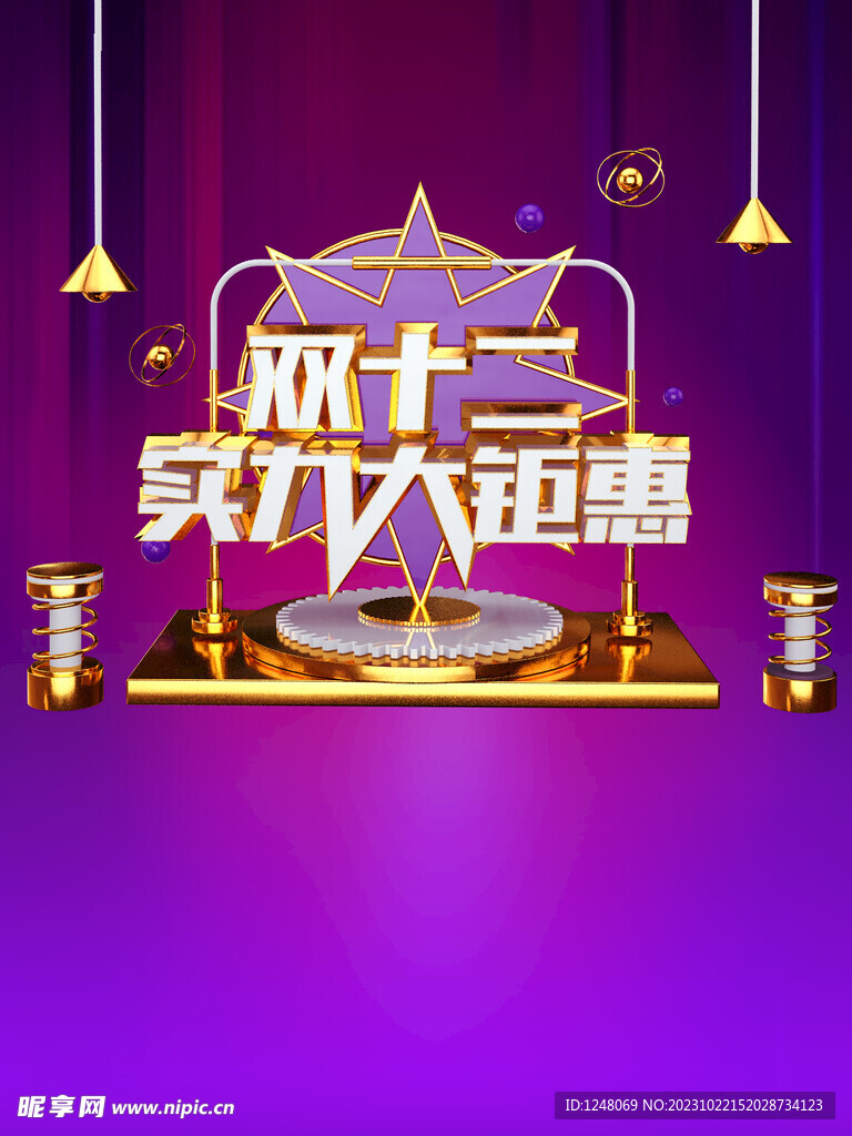 双12实力大钜惠