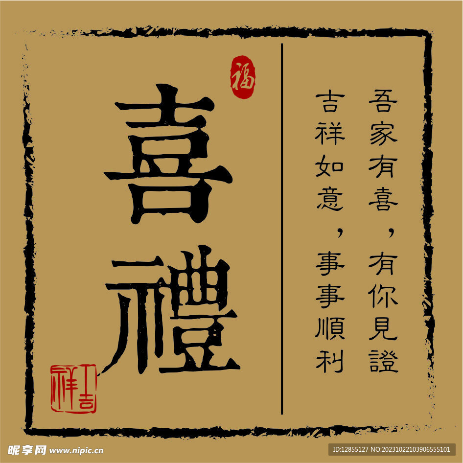 喜礼