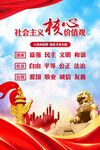 社会主义核心价值观