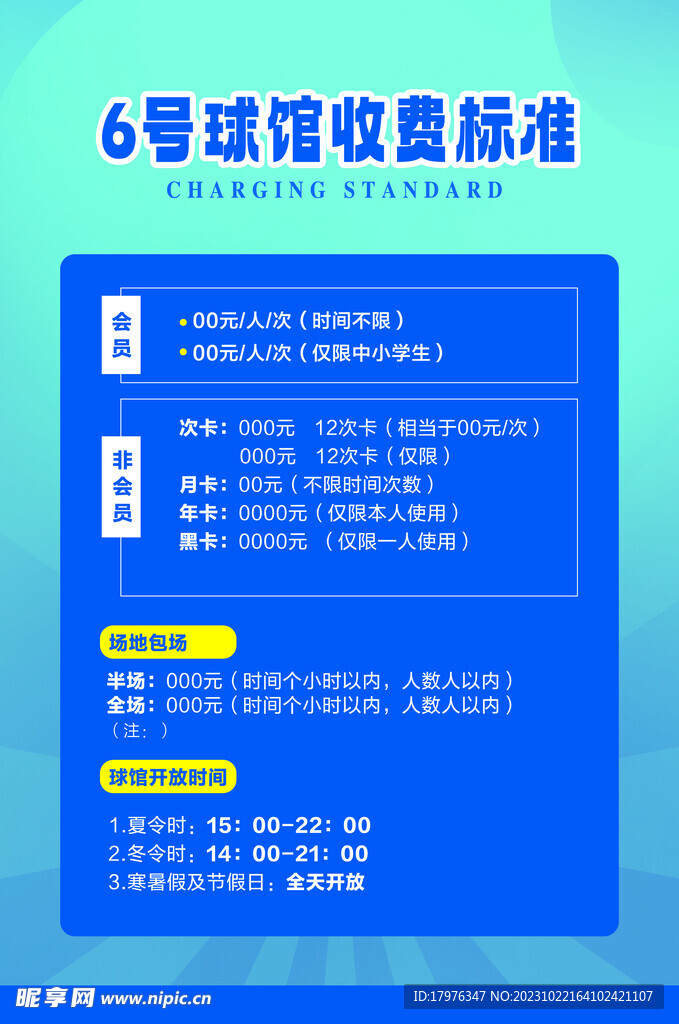 球馆收费标准