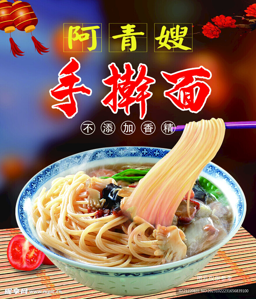 手擀面