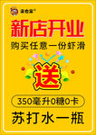 开业海报