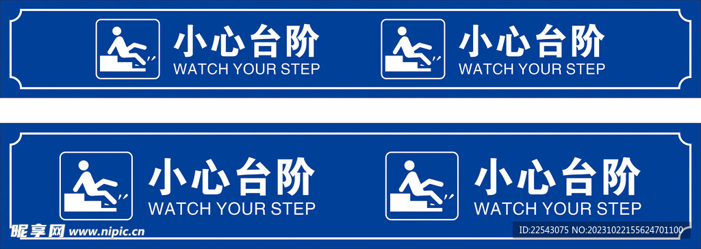 小心台阶 