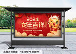 2024龙年吉祥展板
