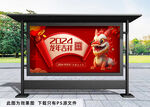 龙年吉祥展板
