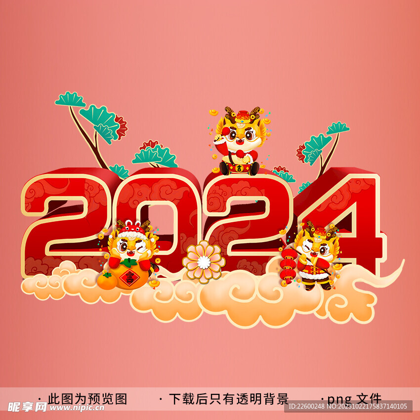 2024艺术字