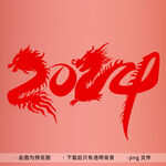 2024艺术字