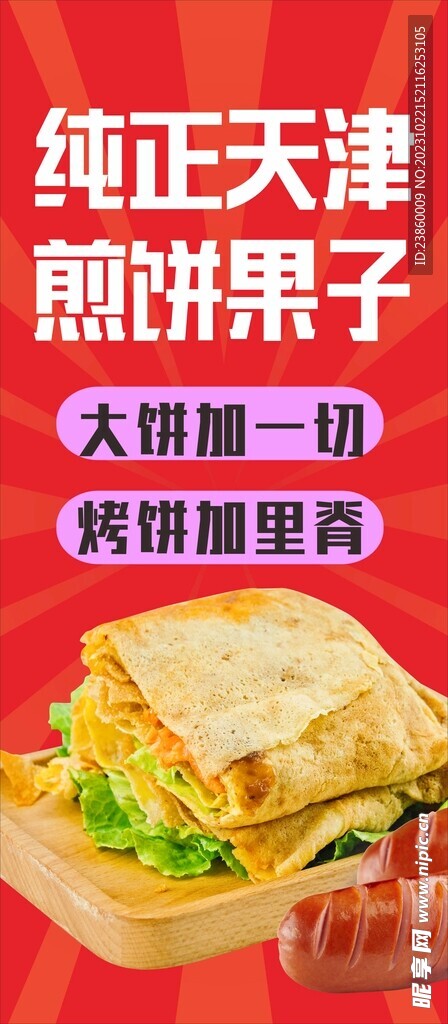 煎饼