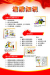 消防知识海报