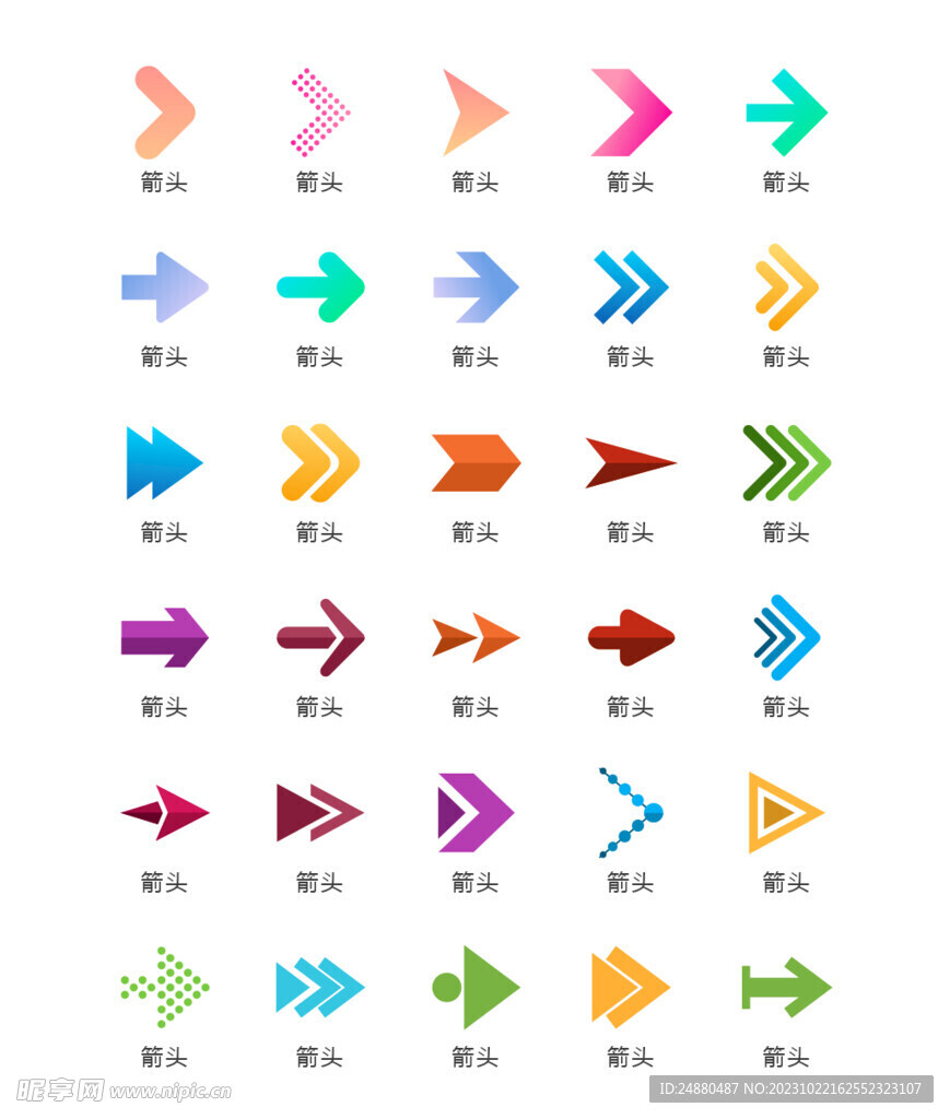 箭头