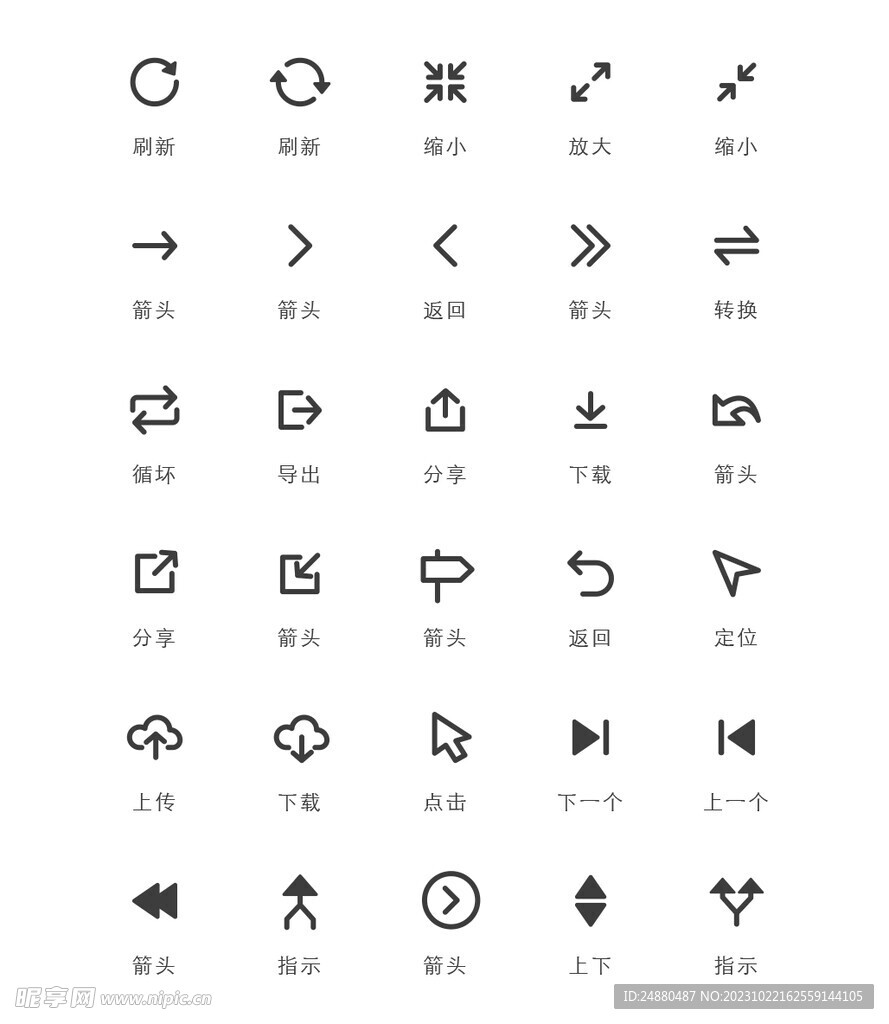 箭头