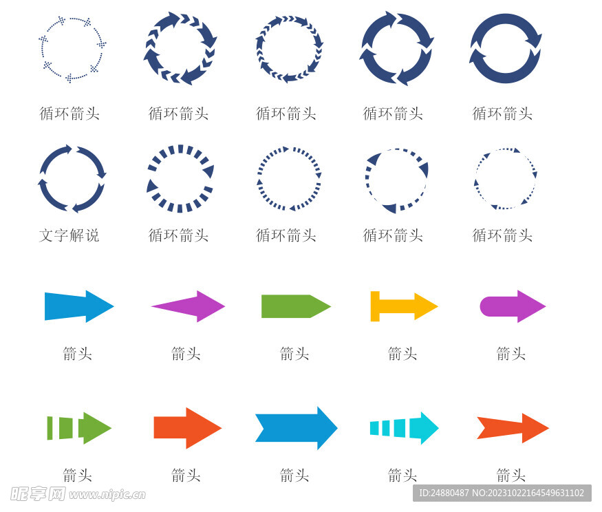 箭头图标