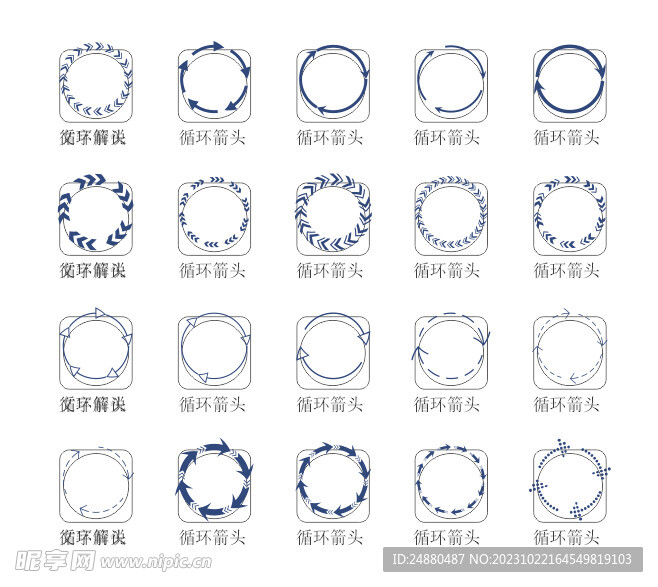 箭头图标