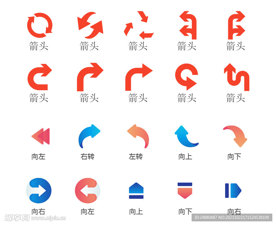 箭头