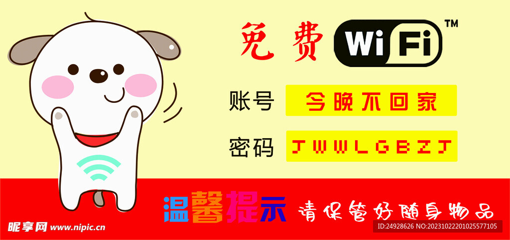 WIFI标识牌