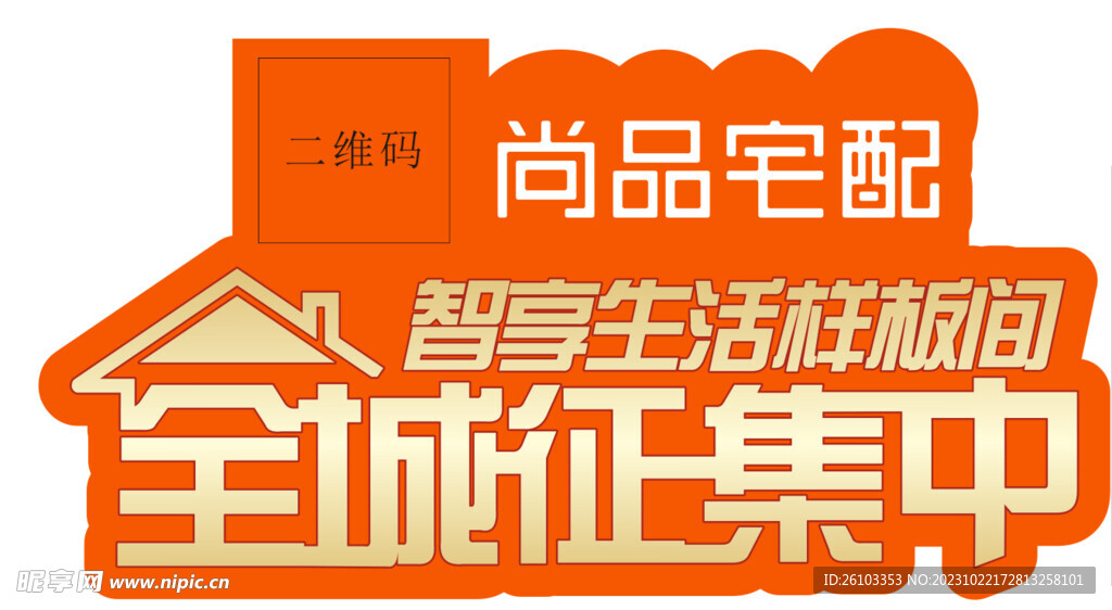 样板间征集中