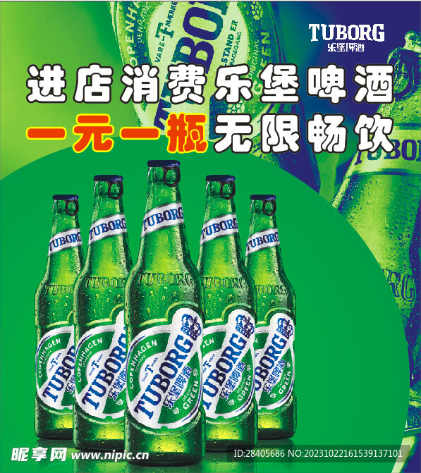 乐堡啤酒
