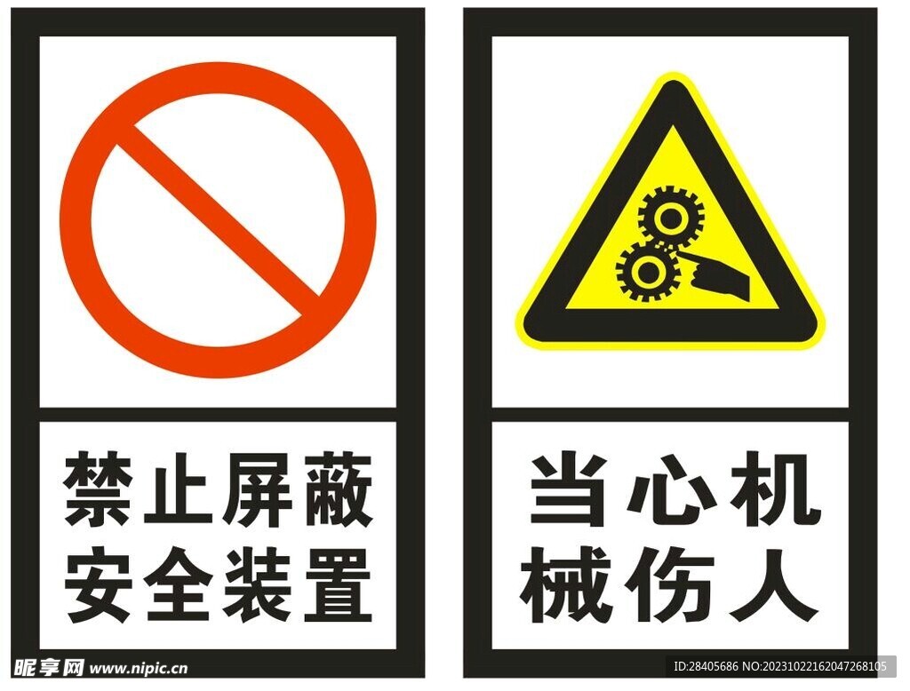机械