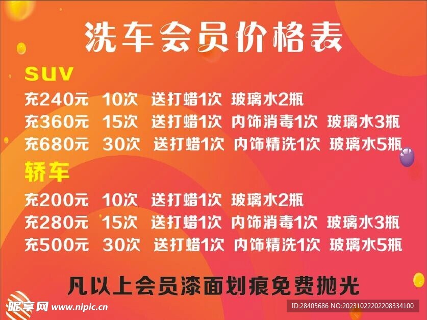 汽车会员