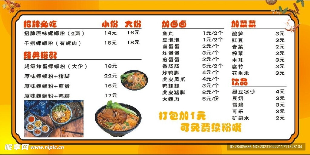 螺蛳粉