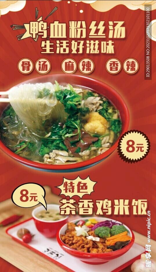 鸭血粉丝汤