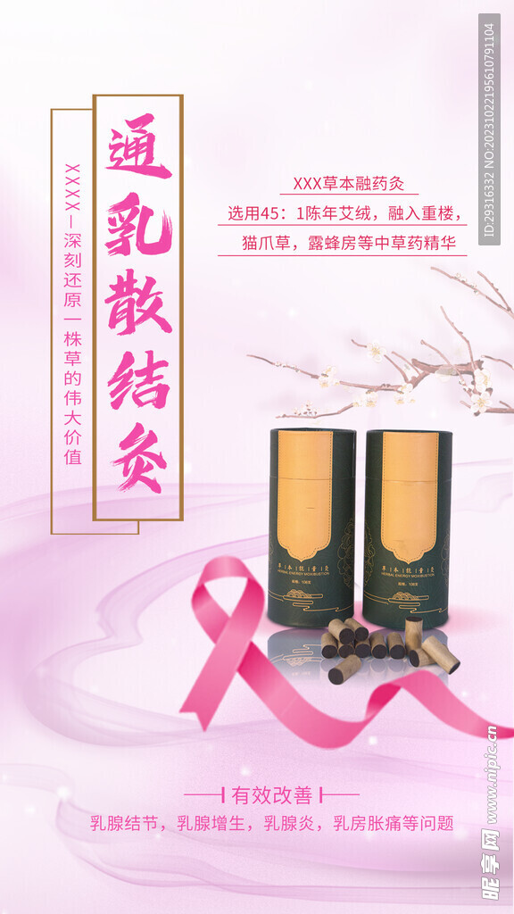 红丝带 乳腺 艾灸节
