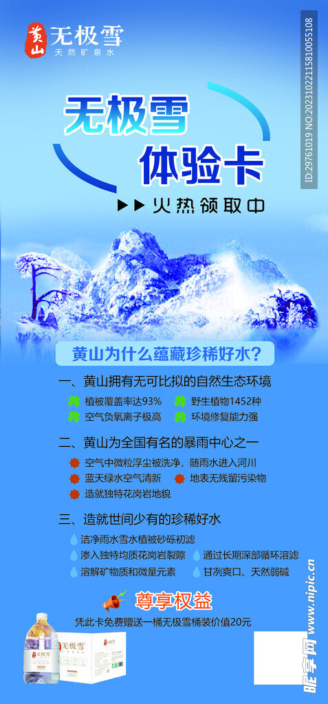 无极雪矿泉水体验卡