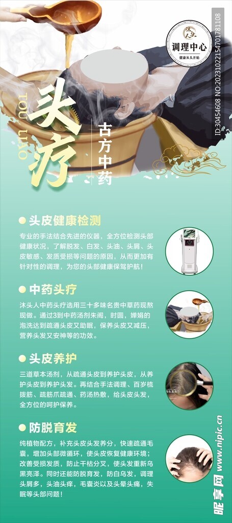头疗