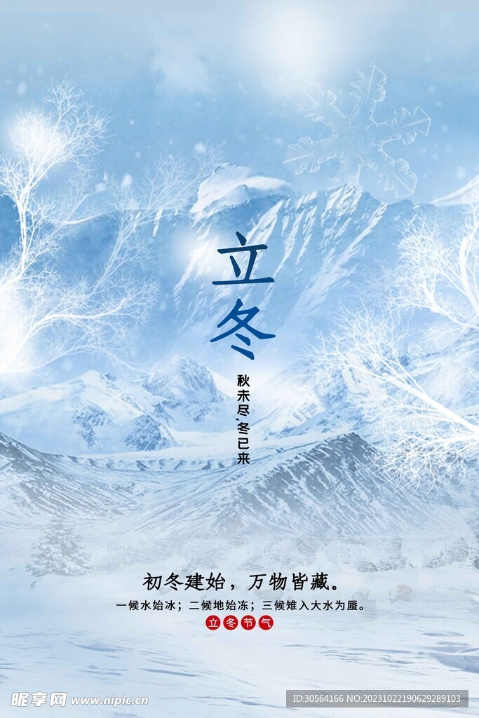 立冬
