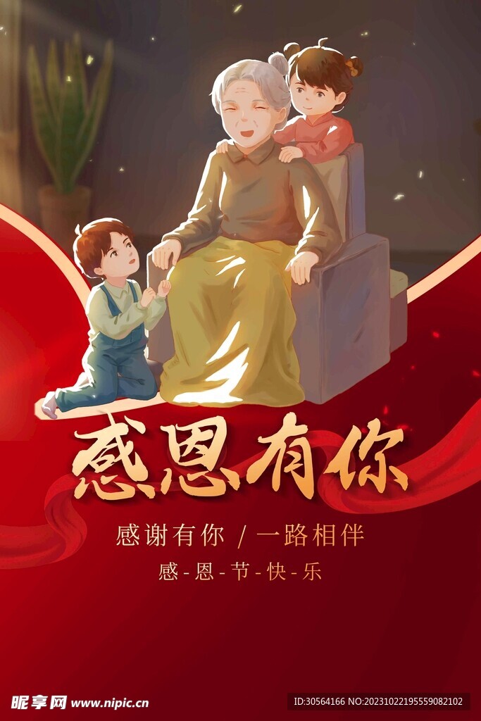 感恩节