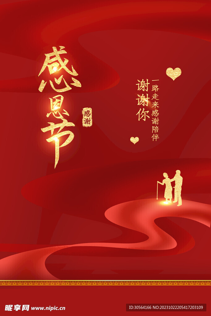感恩节