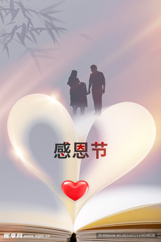 感恩节