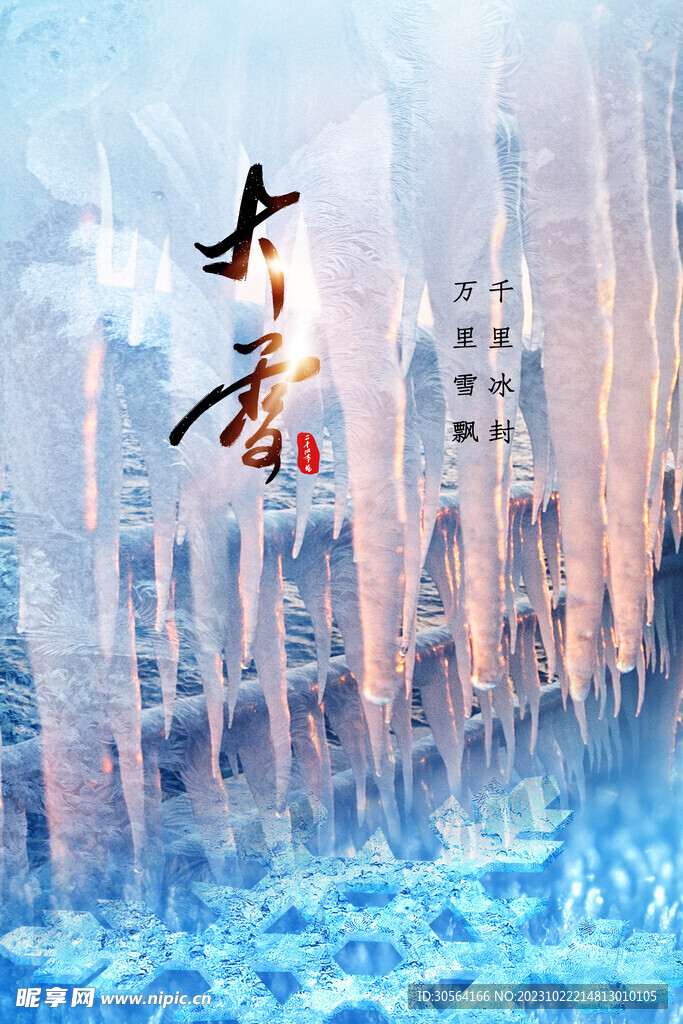 大雪