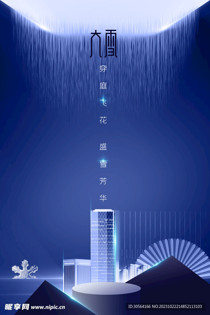 大雪