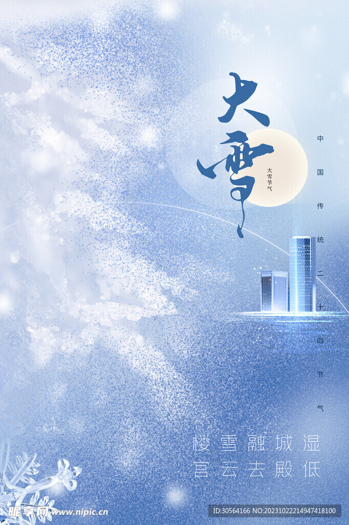 大雪