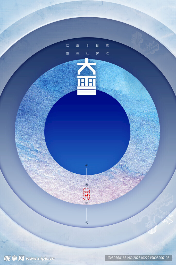 大雪