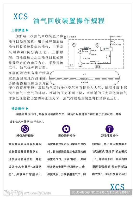 油气回收装置