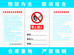 仓库消防 