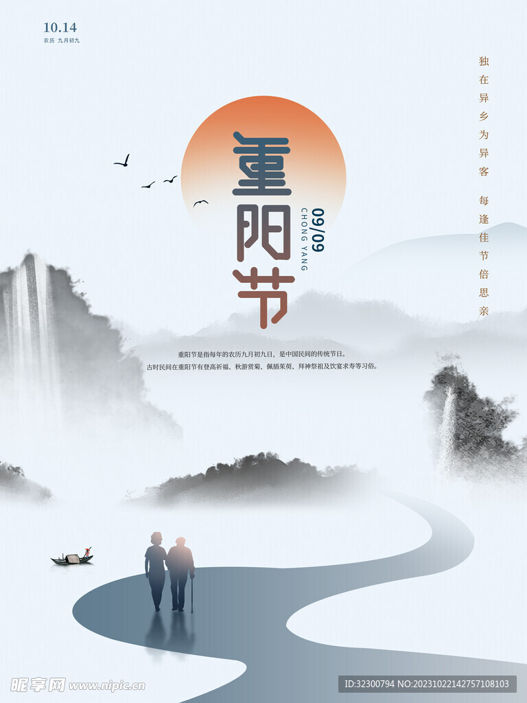 重阳节