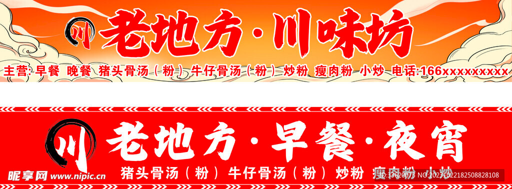 老地方川味坊 饭店门头