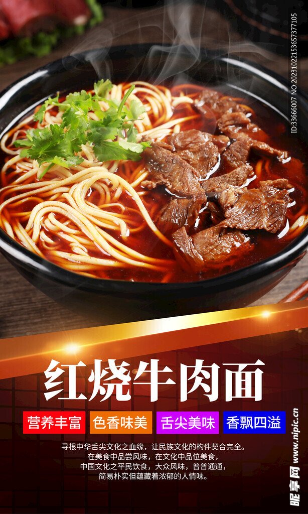 牛肉面