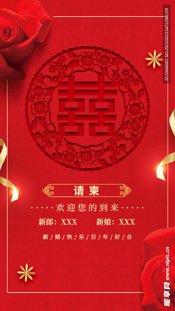 请柬
