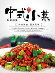 小菜