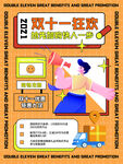 双11海报