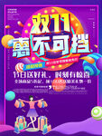 双11海报