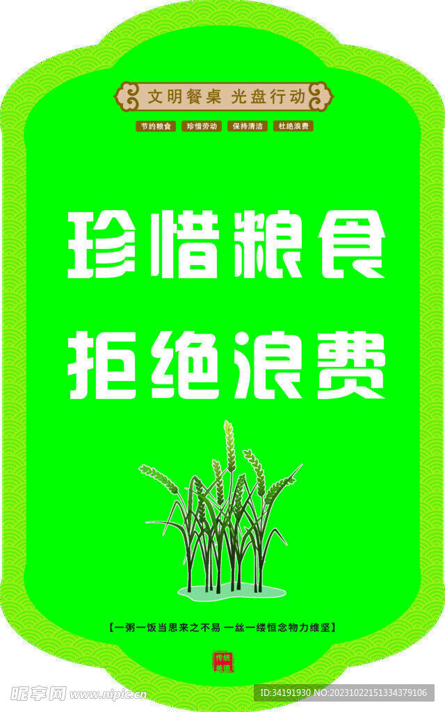 食堂文化展板
