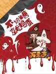 不给糖就捣蛋