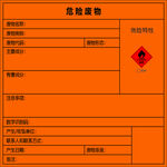 危险废物